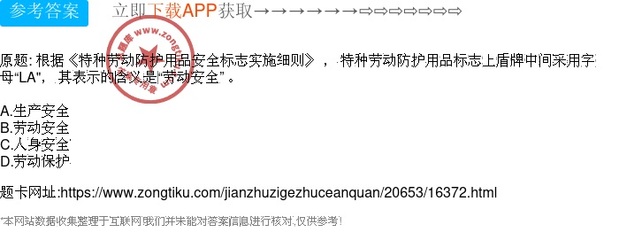 解讀特種勞動(dòng)防護(hù)用品安全標(biāo)志 盾牌中的“LA”與銷售合規(guī)的重要性