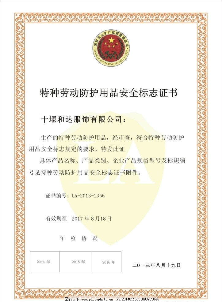 特種勞動(dòng)防護(hù)用品銷售中特種用品安全標(biāo)志證書的法律效力與應(yīng)用規(guī)范