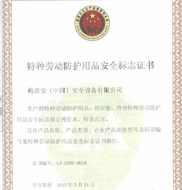 特種勞動(dòng)防護(hù)用品安全標(biāo)志證書樣本與銷售合規(guī)指南